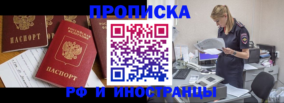 прописка в Городце