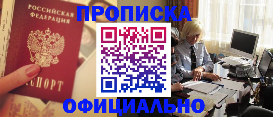 прописка 2025 в Городце
