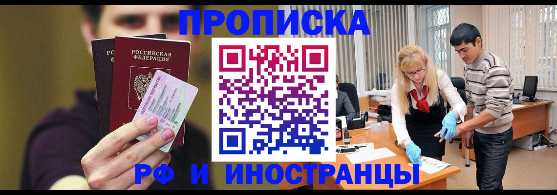 прописка гарантия в Городце