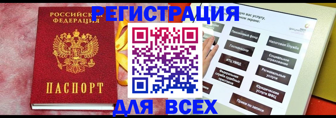 регистрация в Городце